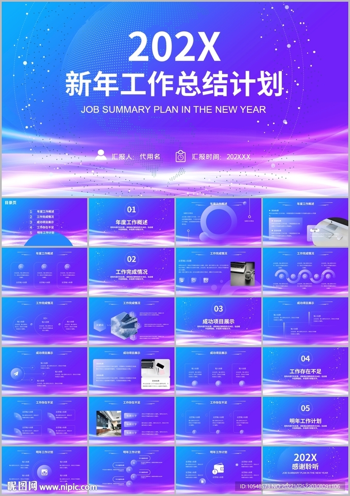 月度季度年度工作匯報ppt