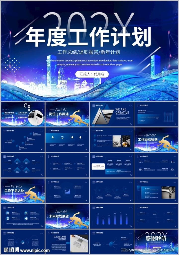 藍色科技工作總結工作匯報ppt