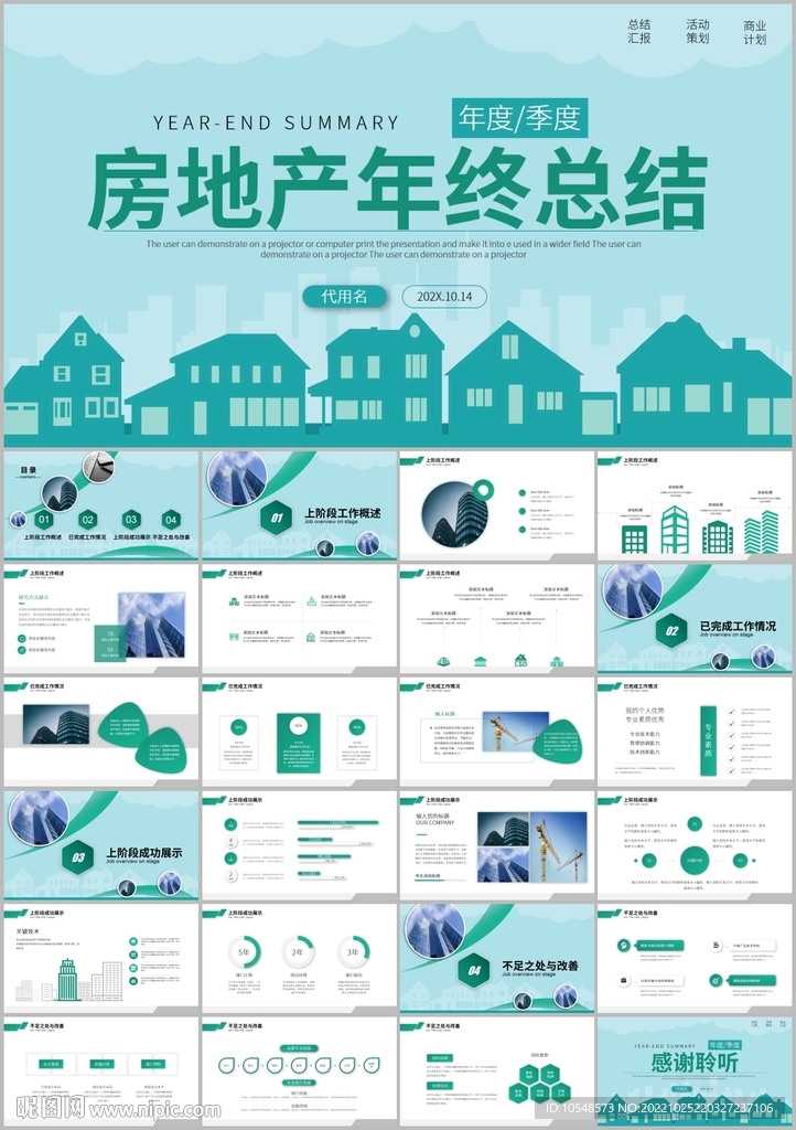 房产项目工作汇报ppt