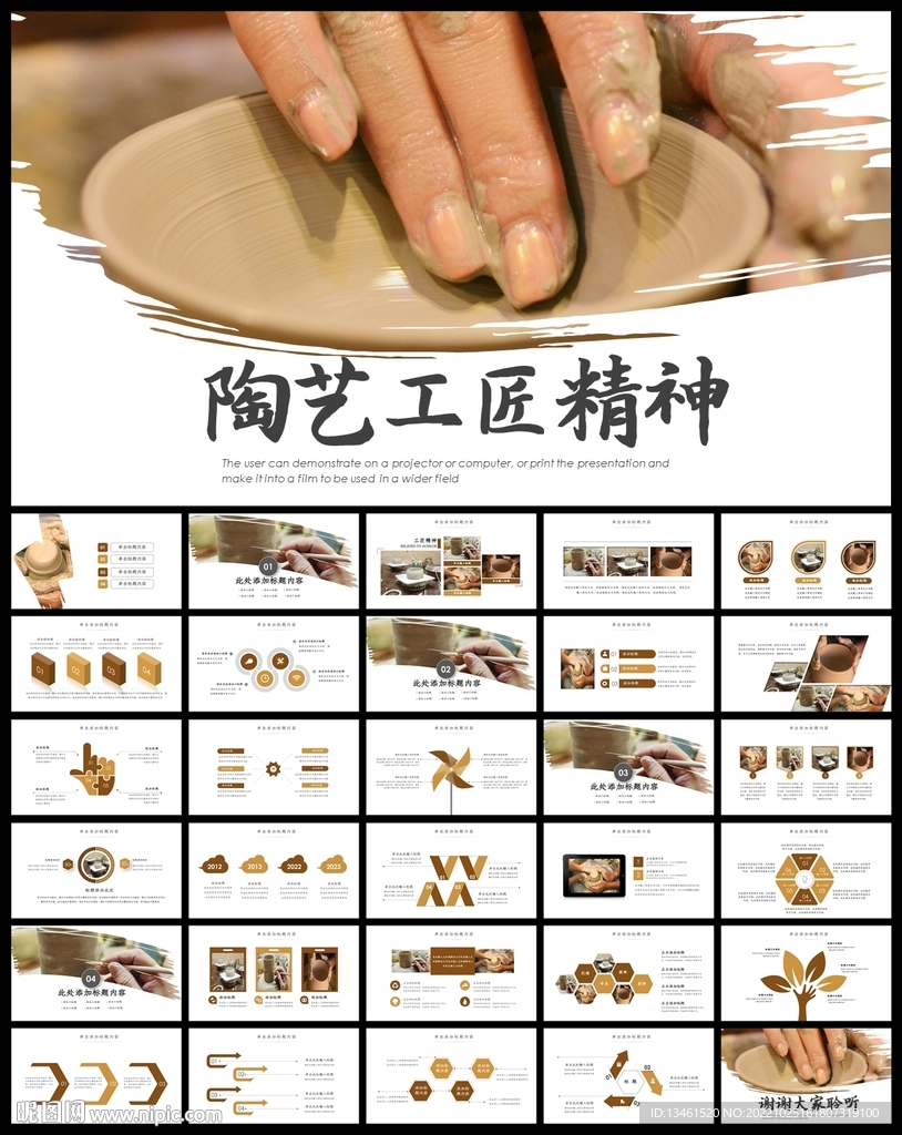 傳統(tǒng)手工藝陶藝工匠精神PPT