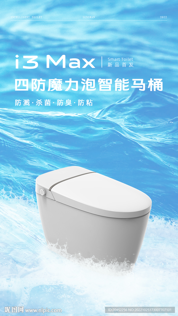智能馬桶 泡沫盾