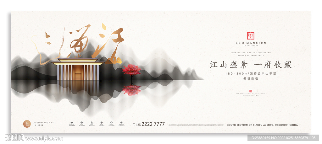 新中式山水地產(chǎn)廣告