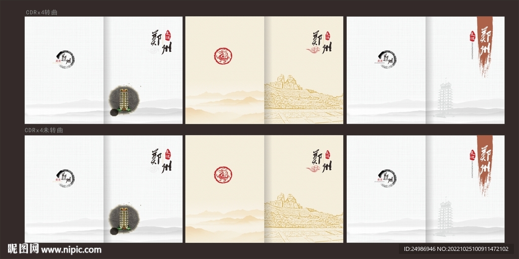 走進鄭州 封面 