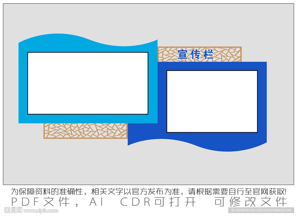宣傳欄