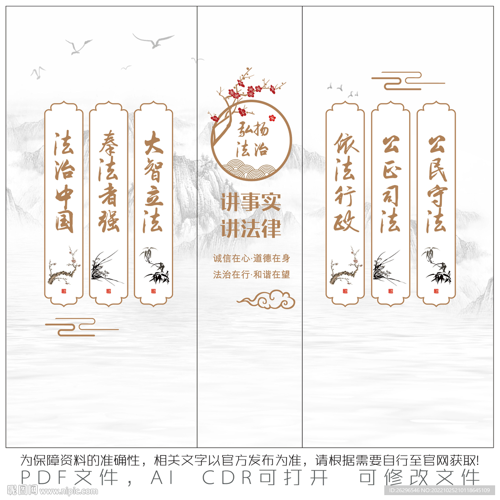 法治中國