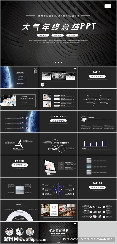 大氣年終總結(jié)PPT
