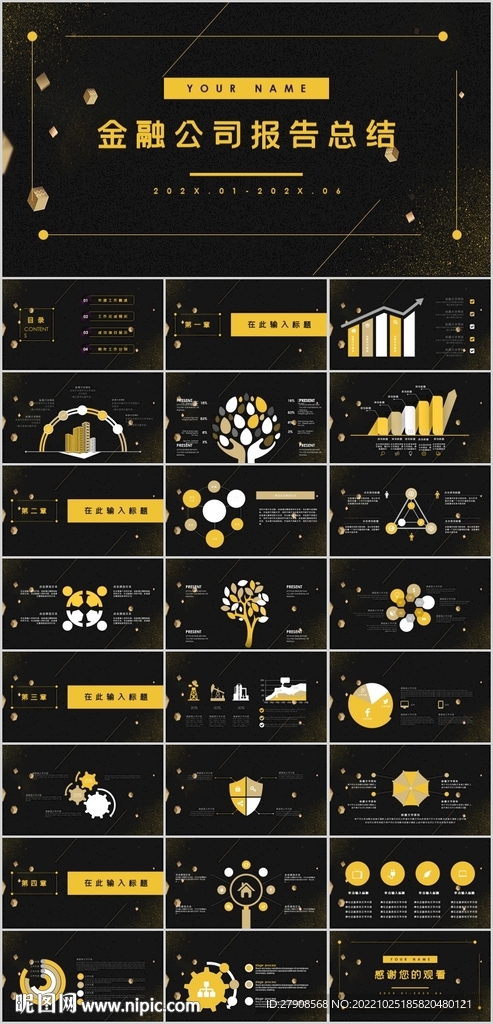 金融公司報(bào)告總結(jié)PPT
