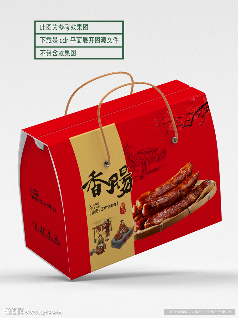 香肠包装盒