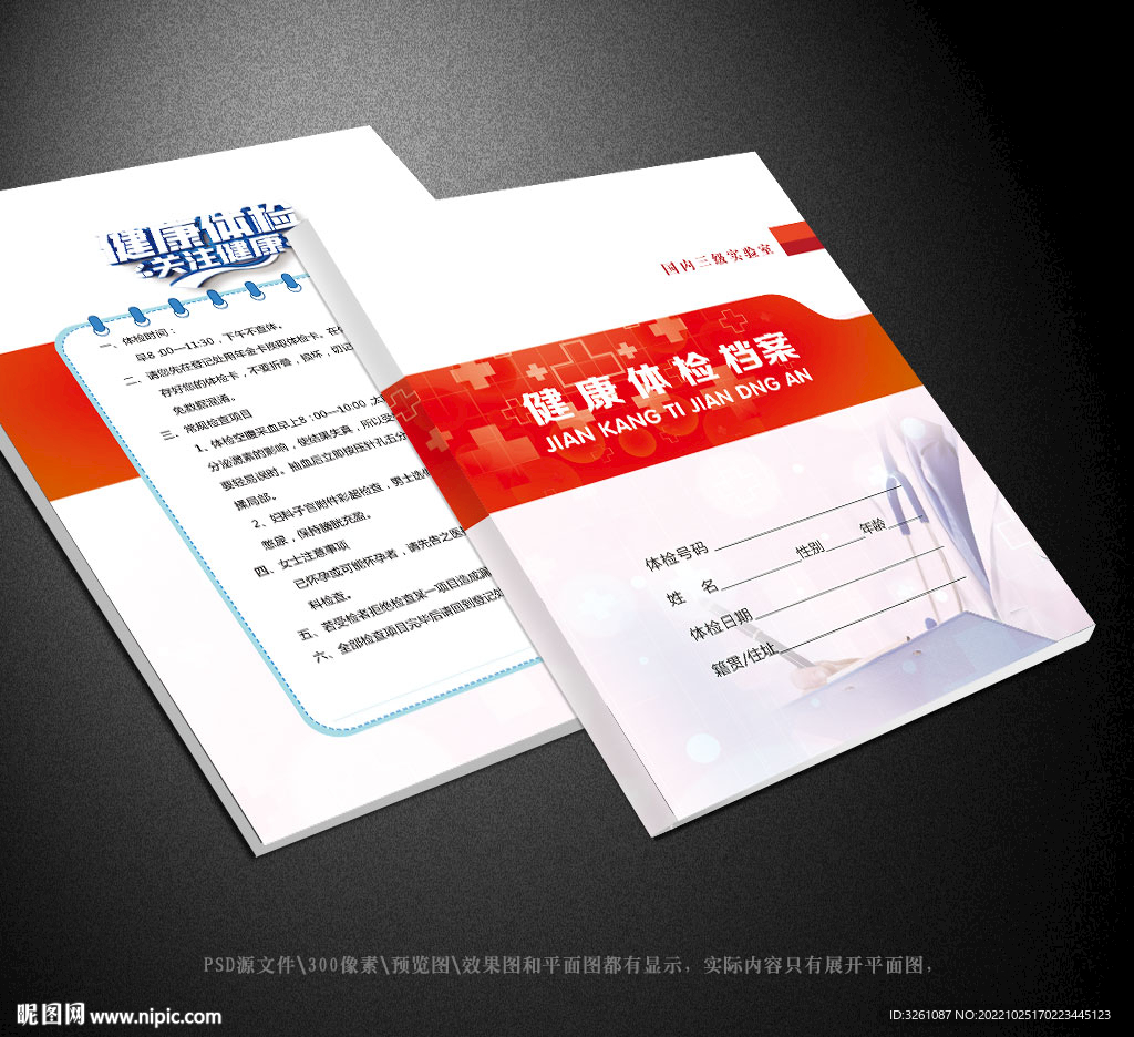 健康檔案袋封面