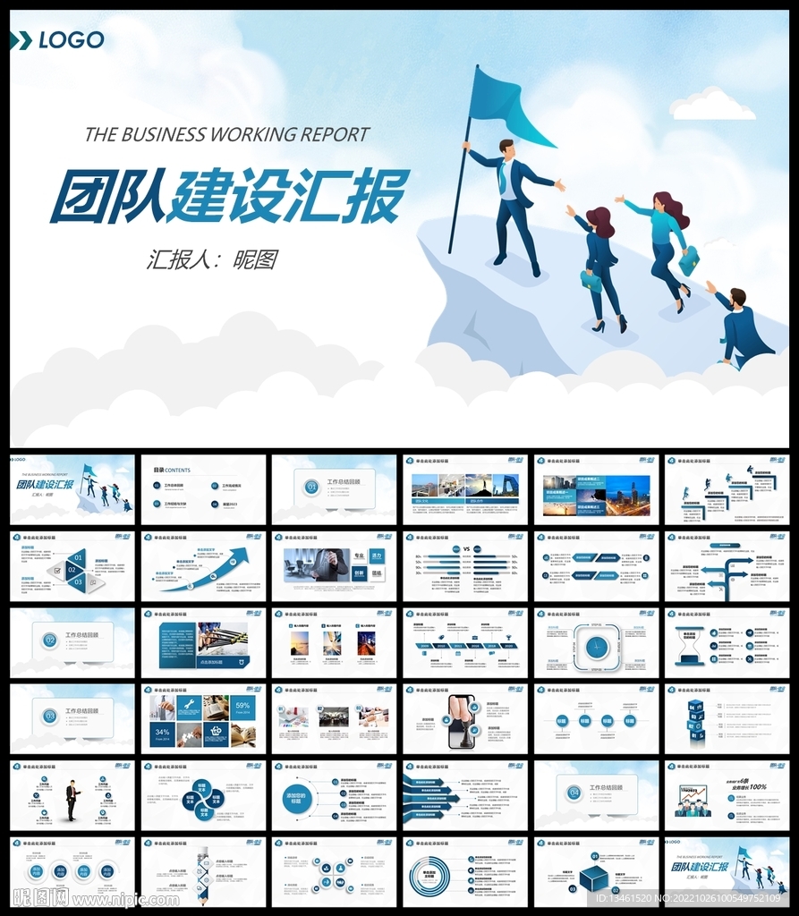 公司部門團(tuán)隊(duì)建設(shè)宣傳PPT
