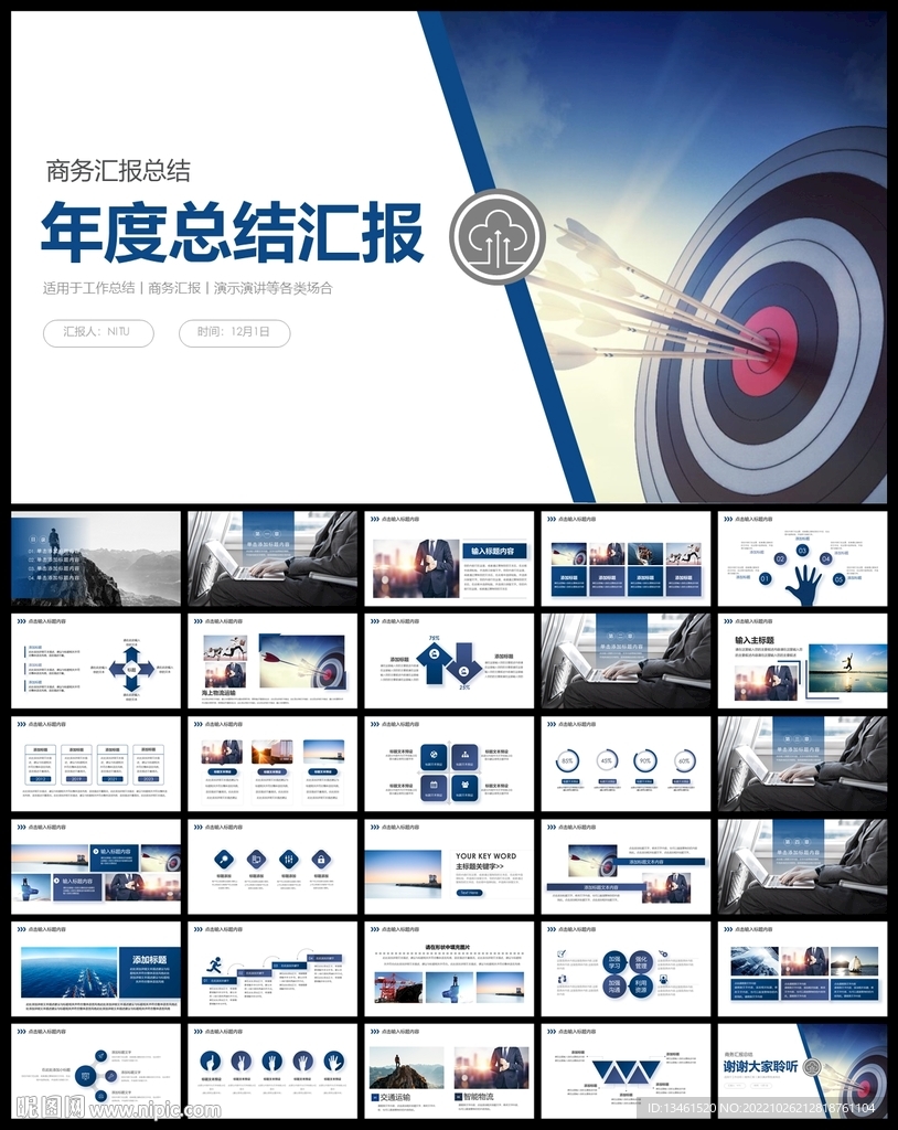 年度工作總結匯報PPT