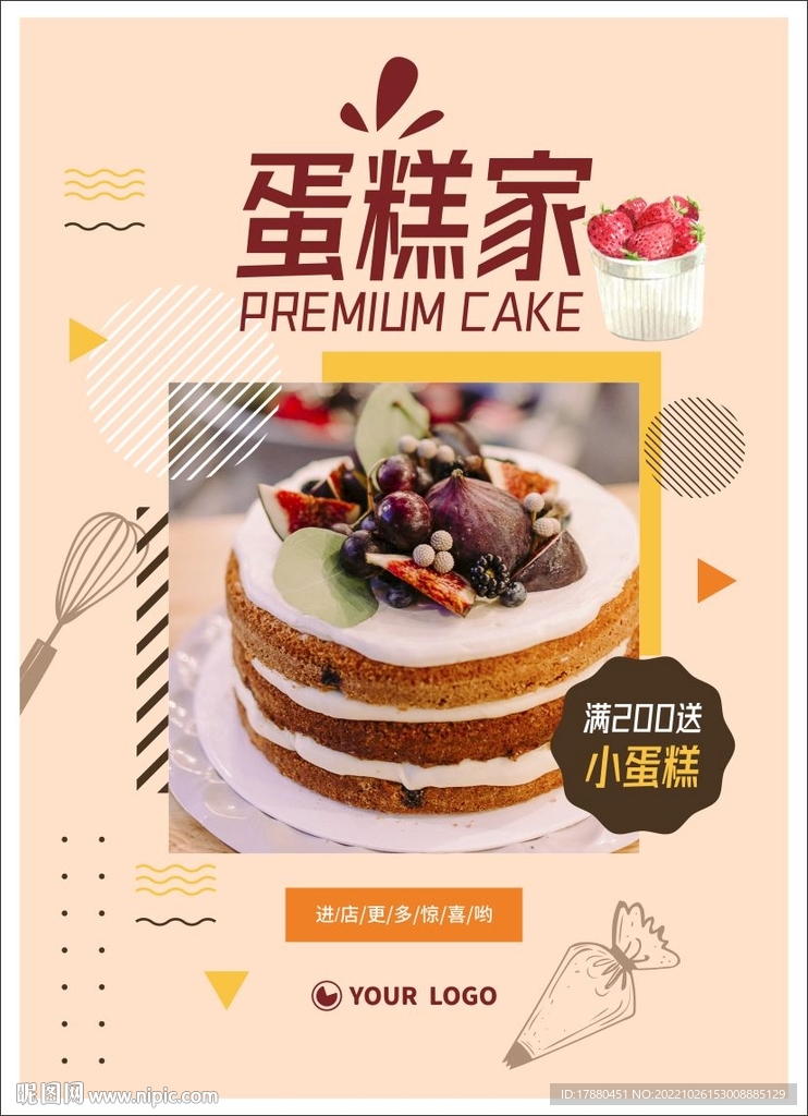 蛋糕店宣传海报