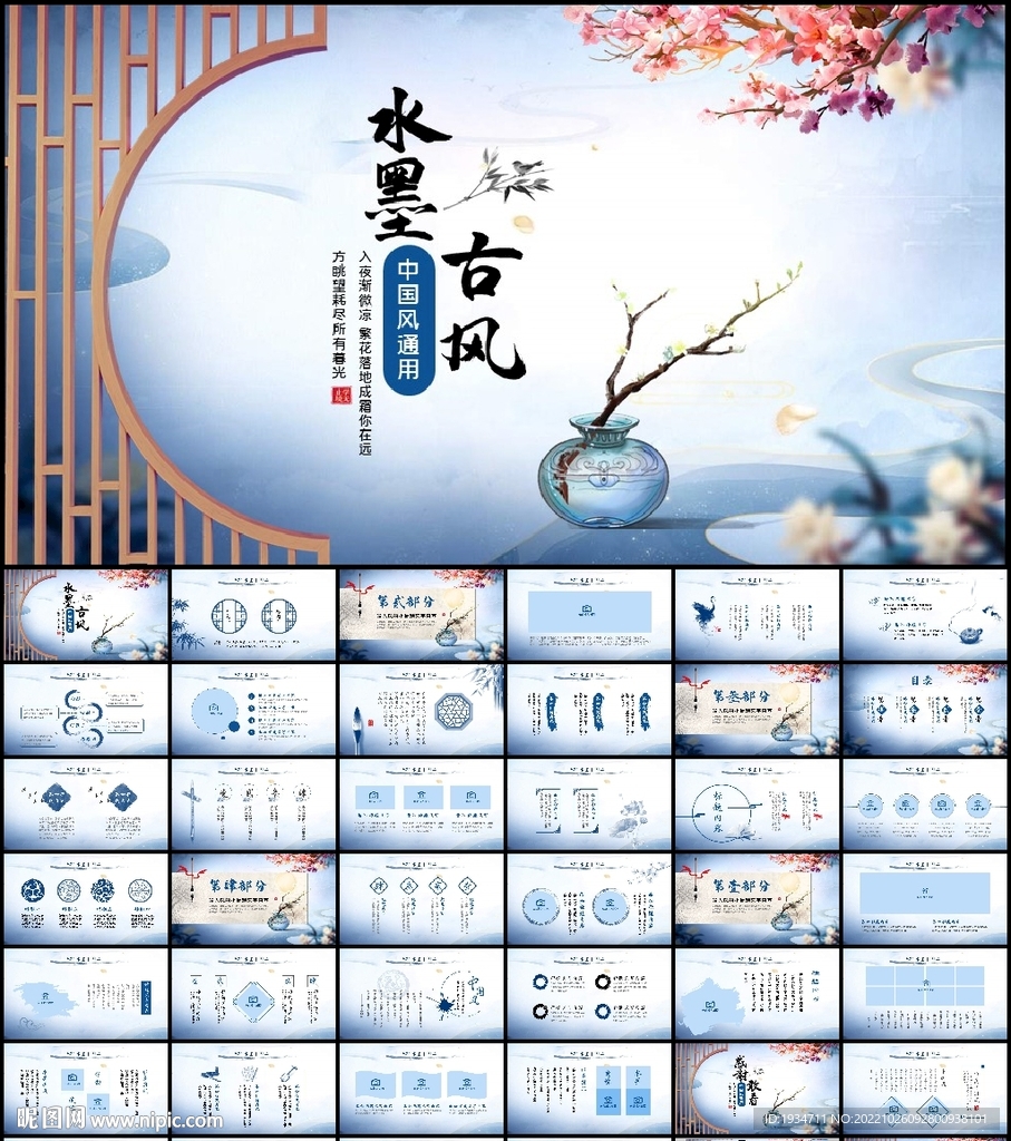 大氣簡約中國風通用動態PPT
