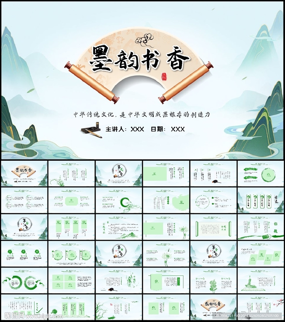 古色古香中國風工作總結PPT 