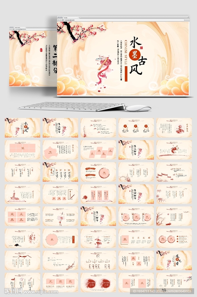 水墨中國風動態PPT模板 