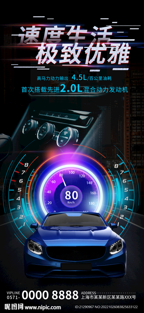科技風(fēng)汽車賣點宣傳海報
