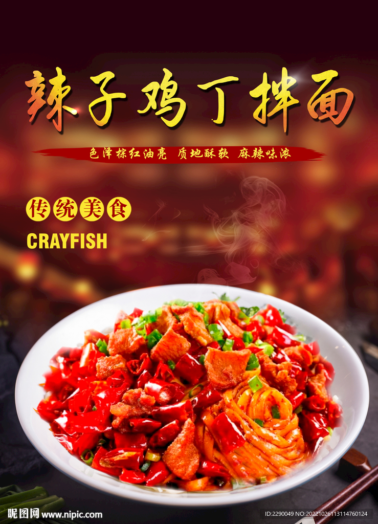 辣子雞丁拌面