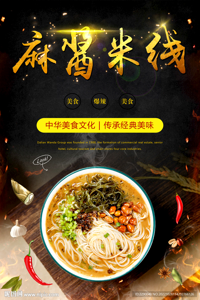 麻醬米線正面