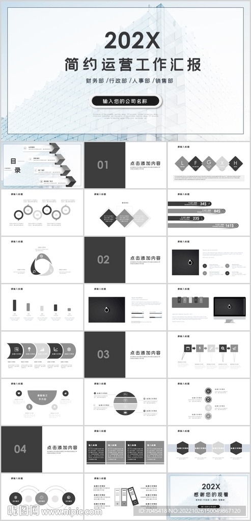 運(yùn)營(yíng)工作匯報(bào)總結(jié)PPT