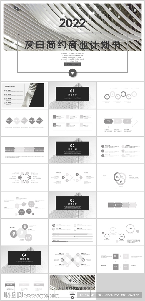 大氣商業(yè)計劃書PPT