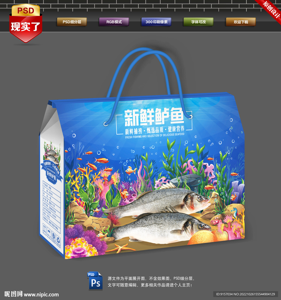 鲈鱼包装 海鲈鱼礼盒