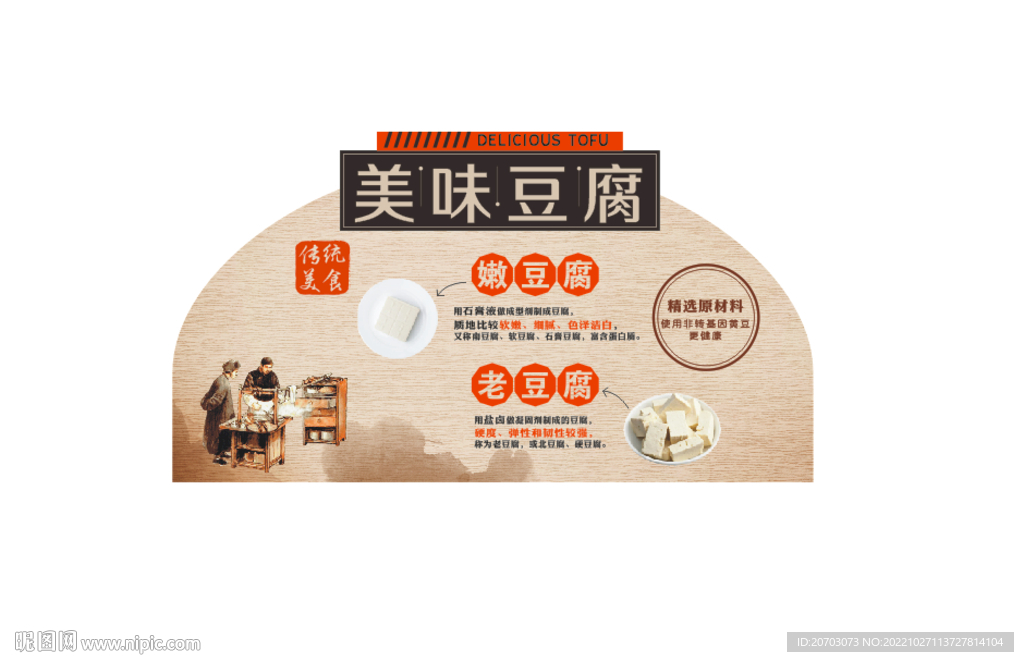 豆腐