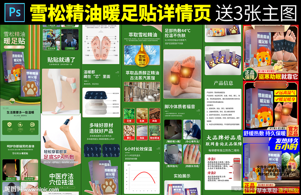 雪松精油暖足貼詳情頁(yè) 主圖