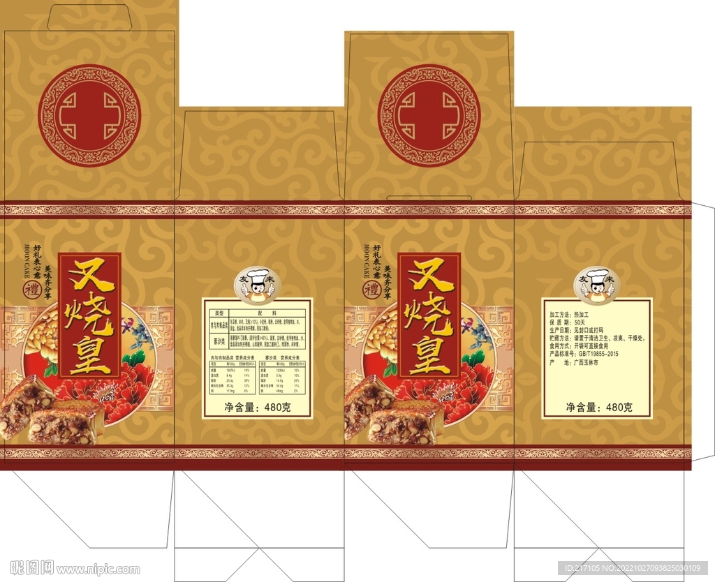 月餅盒