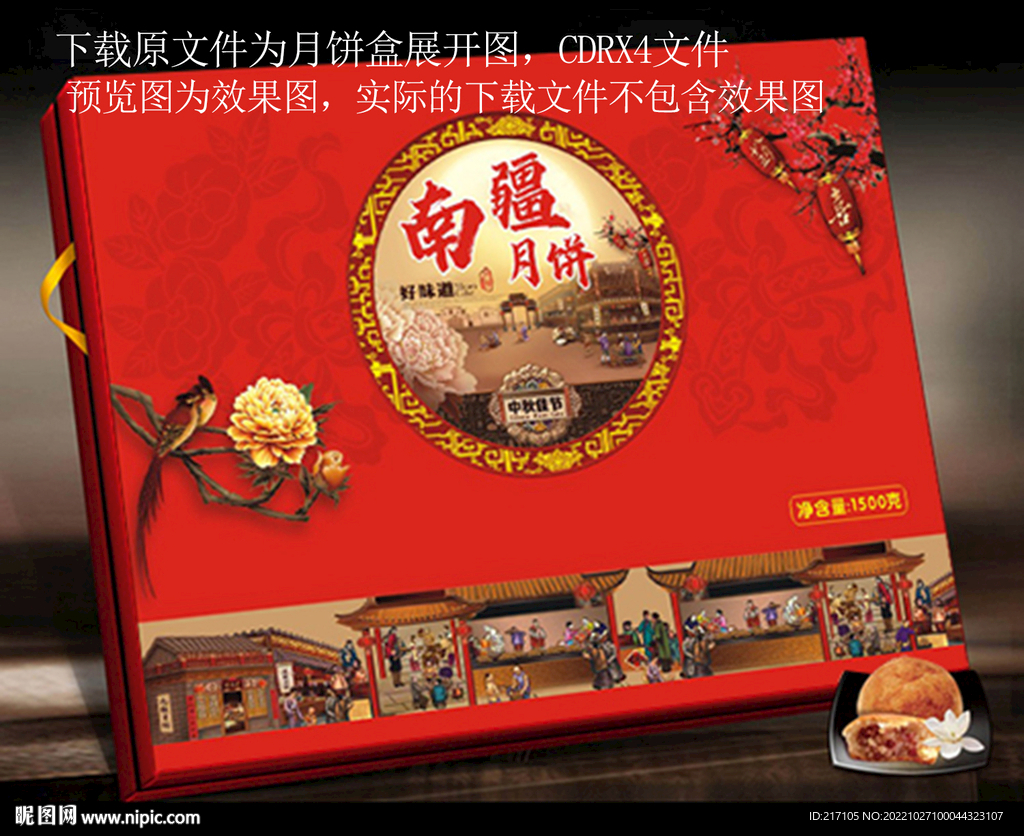 月餅包裝