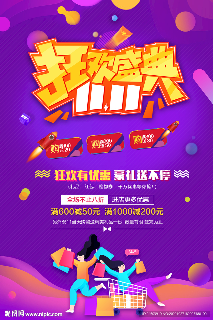 雙十一狂歡盛典