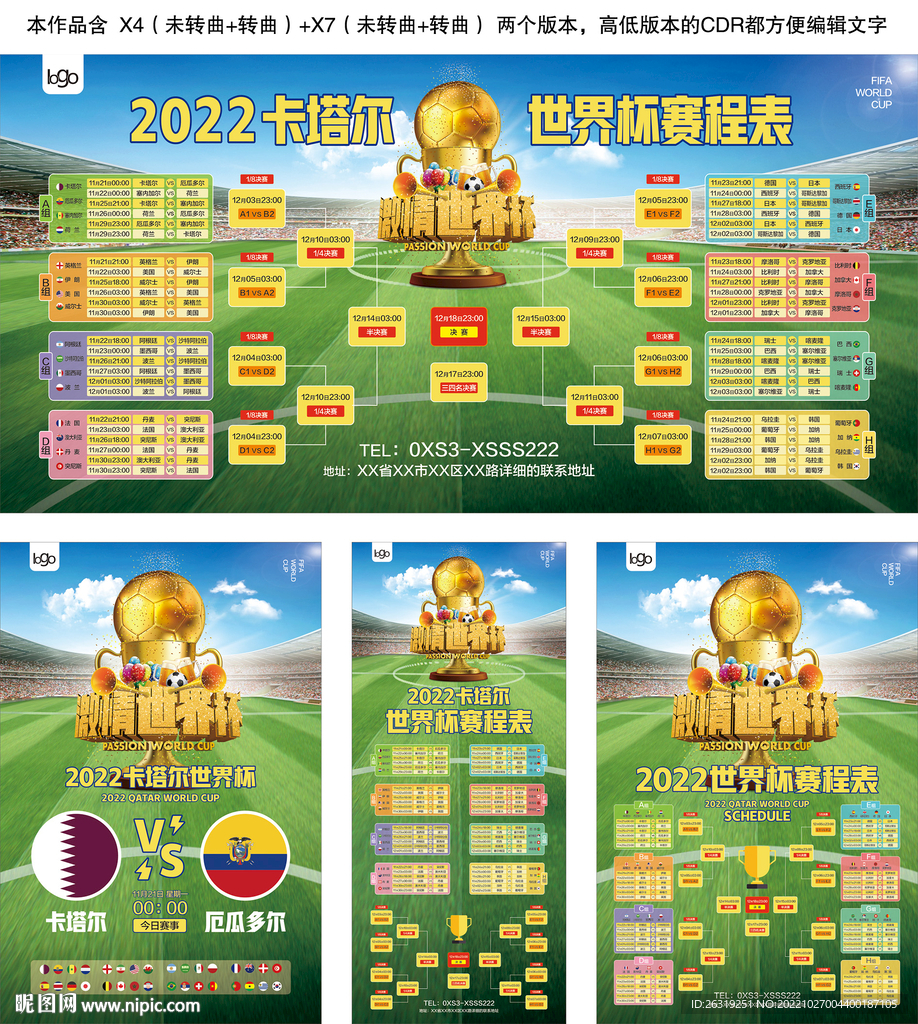 2022世界杯赛程表