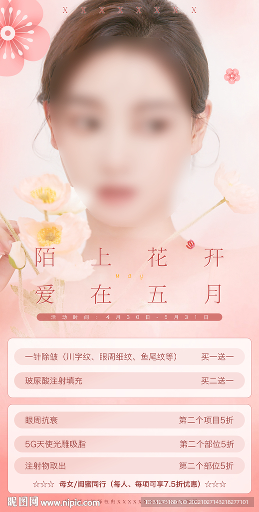 醫美活動海報