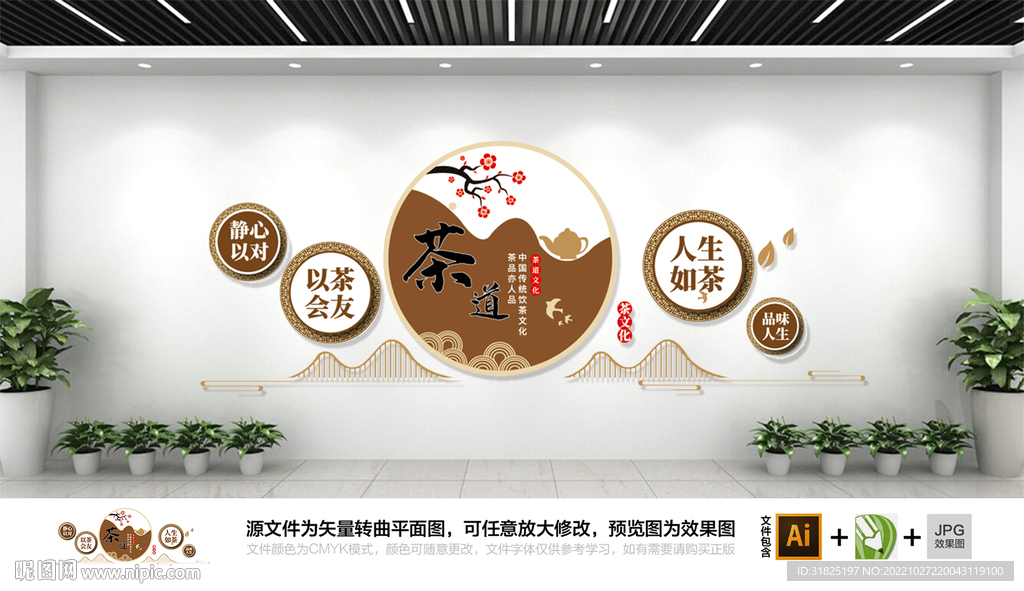 茶道茶艺传统文化墙宣传设计