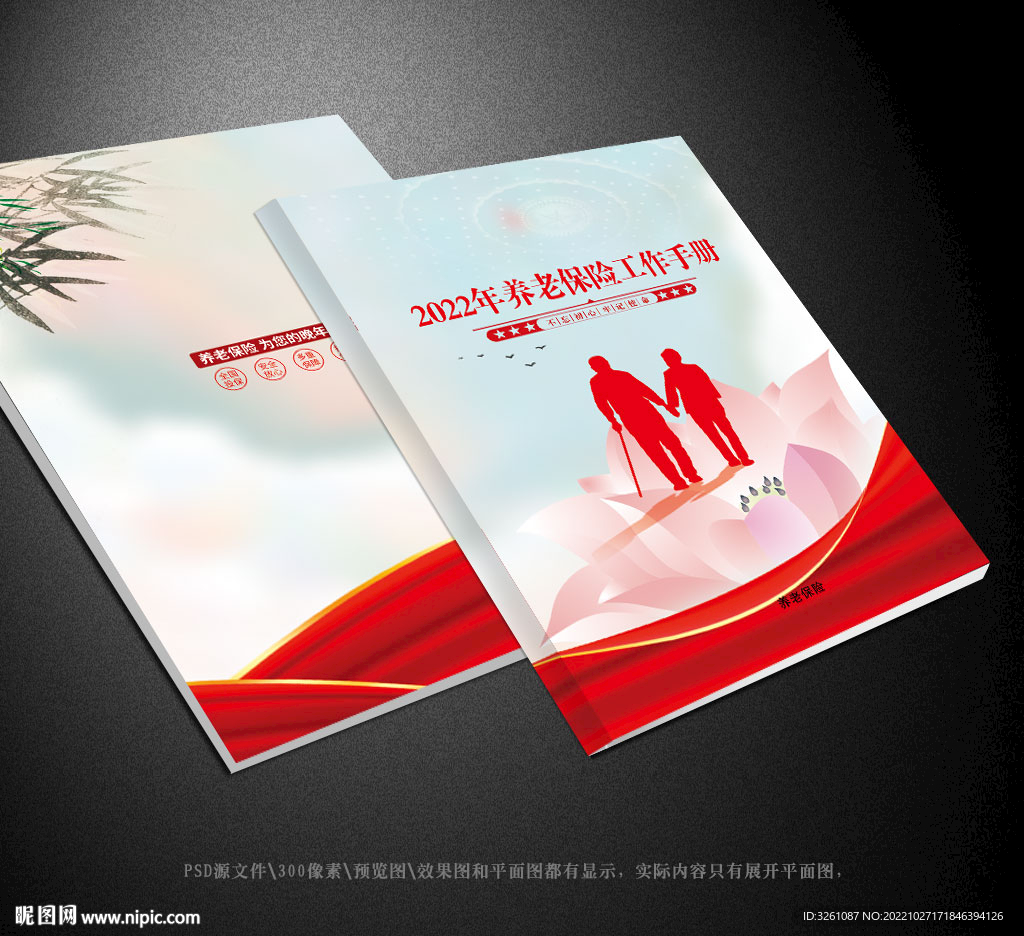 養(yǎng)老保險封面