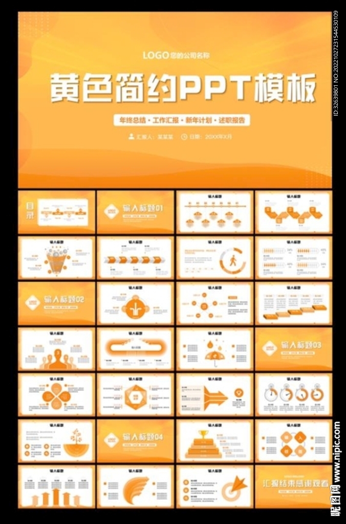黃色簡約ppt模板