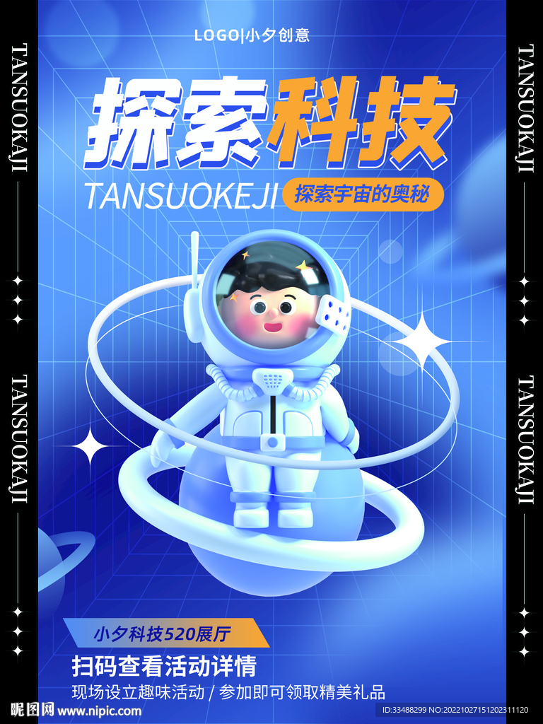 元宇宙场景海报