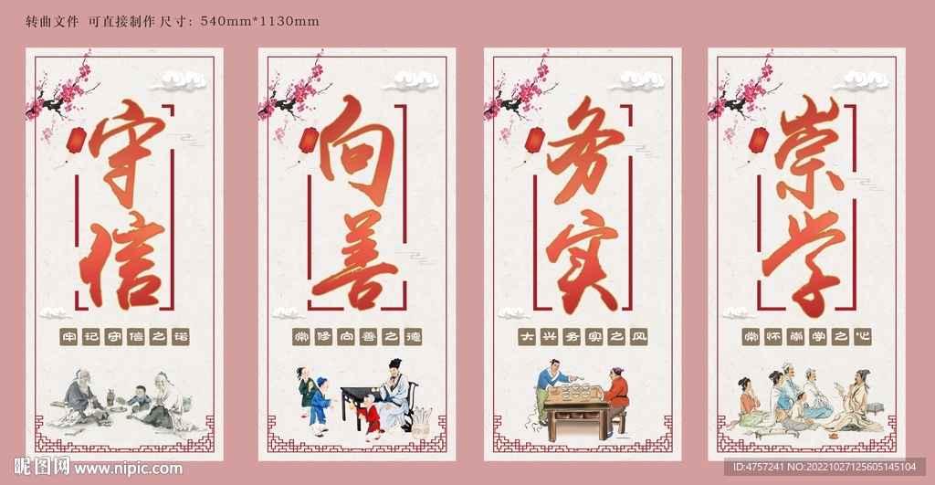 務(wù)實(shí)守信向善崇學(xué)