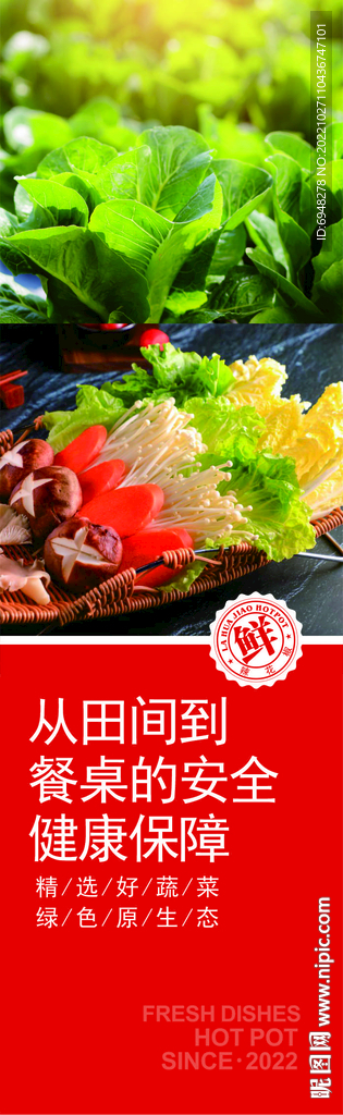 蔬菜 拼盘 火锅菜品 高清