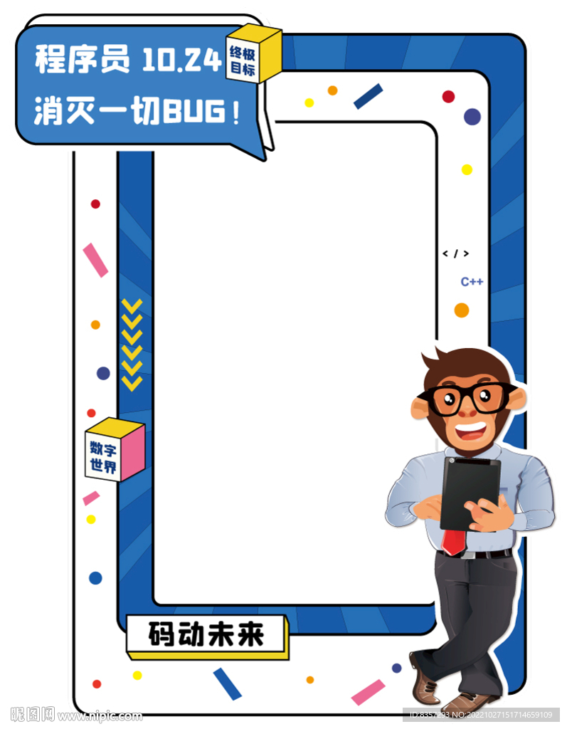 1024程序員節(jié)拍照挖空展板