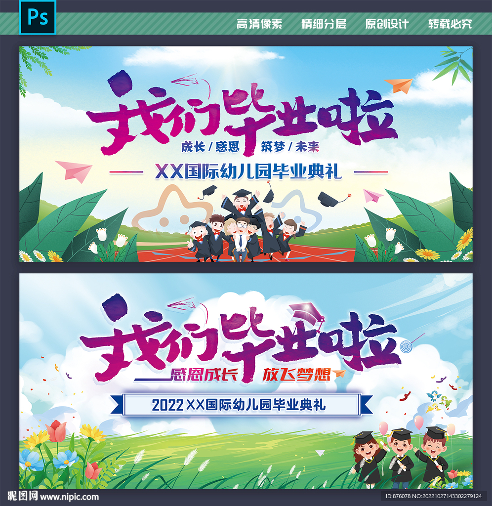 幼兒園畢業(yè)主題親子活動背景