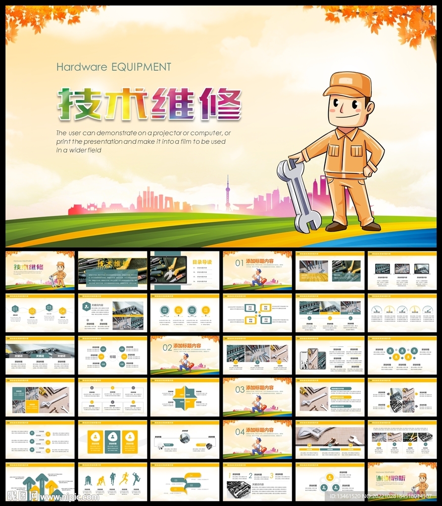 維修工人木匠技工技術PPT