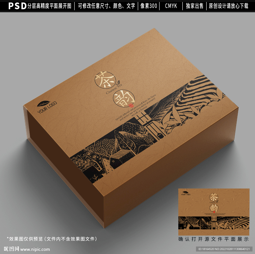 茶葉包裝