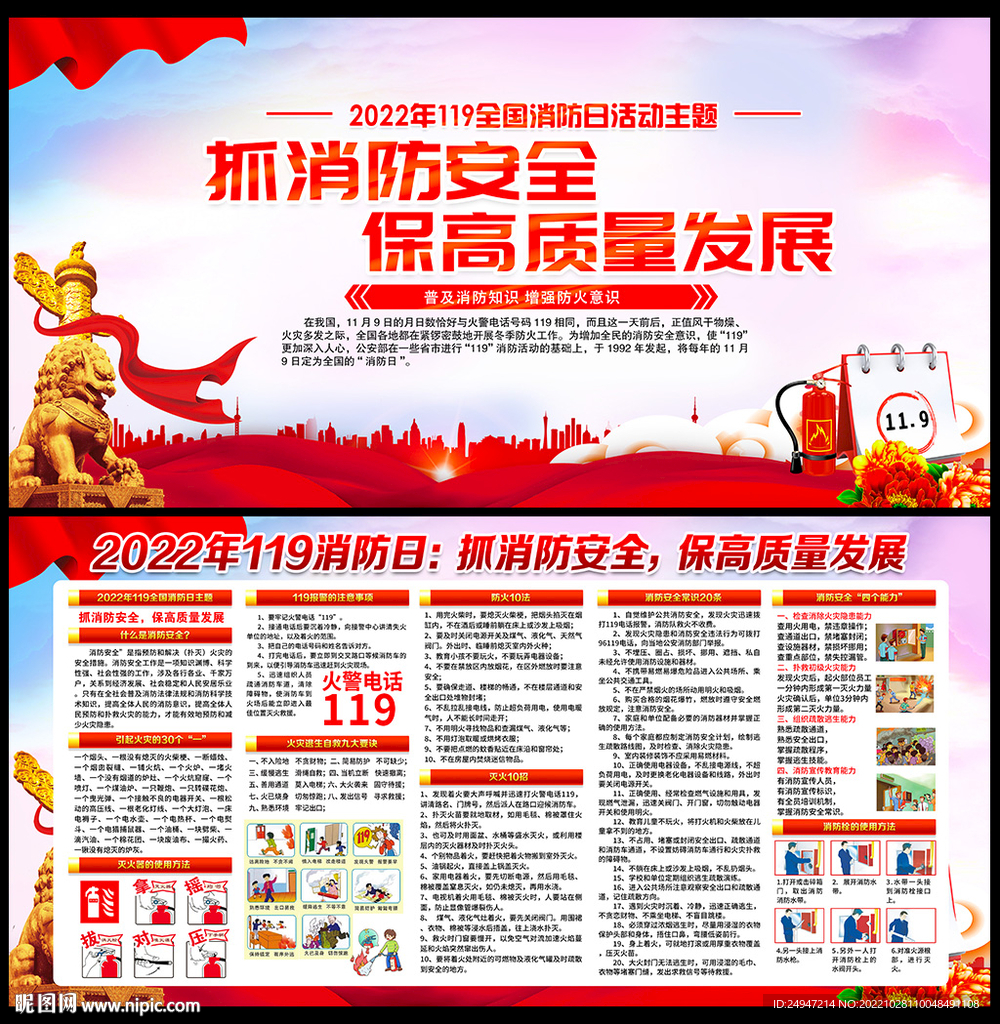 2022年119全國消防日