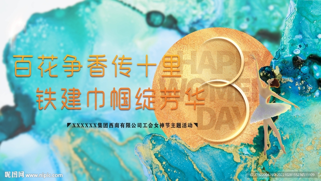 女神節(jié)女王節(jié)三八主題背景合影區(qū)