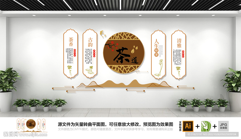 中国风茶文化文化墙