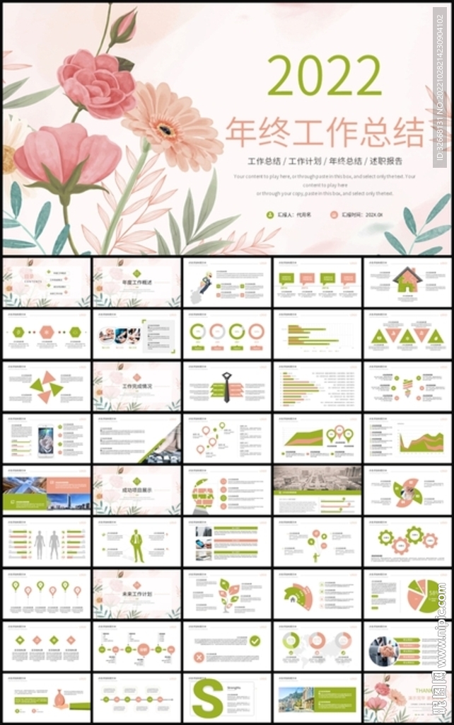 手繪花卉年終工作總結(jié)ppt模板