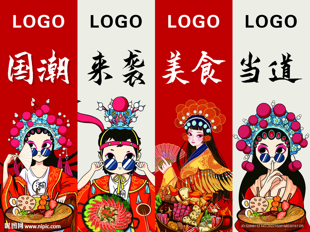 國潮 美食 背景墻