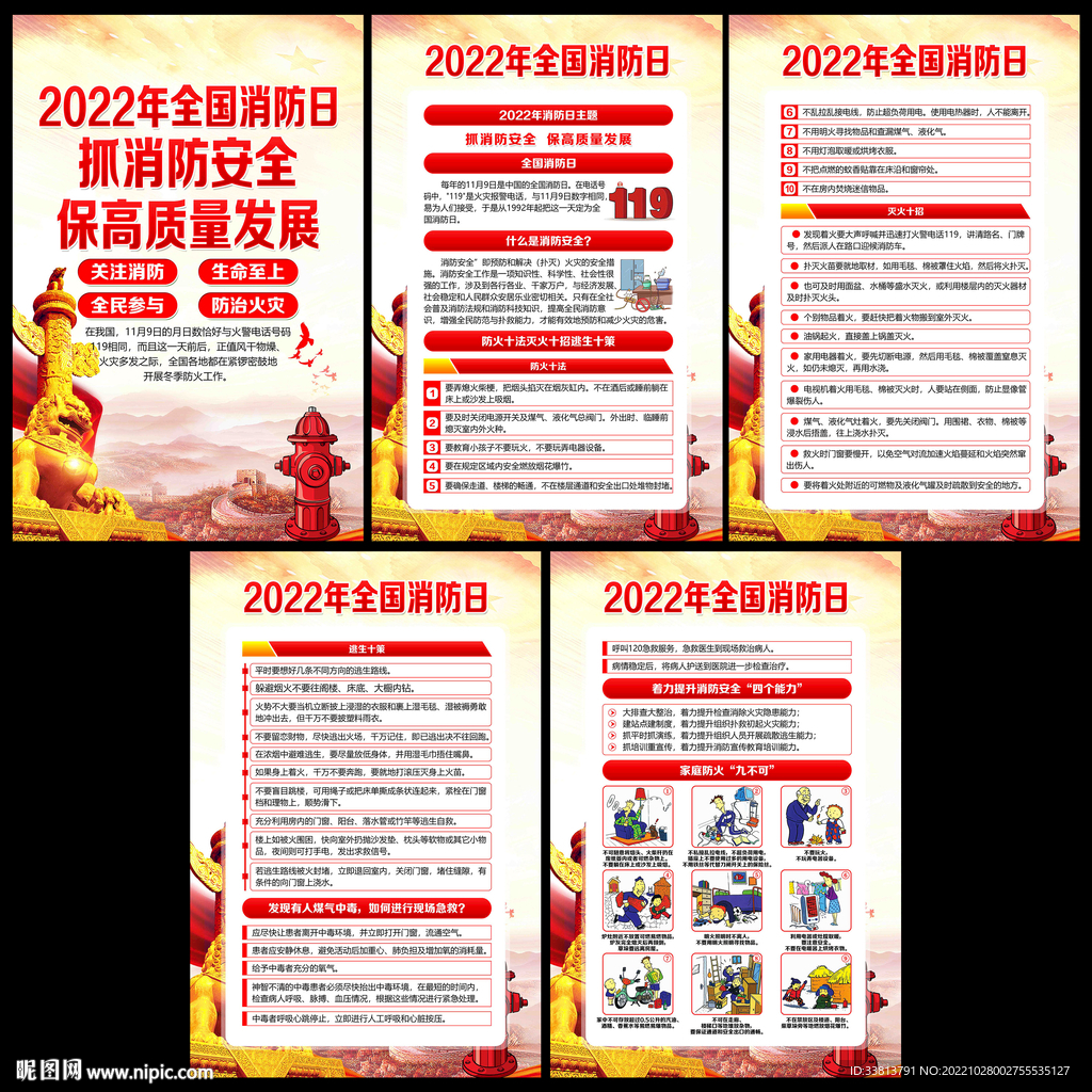 2022全国消防宣传日