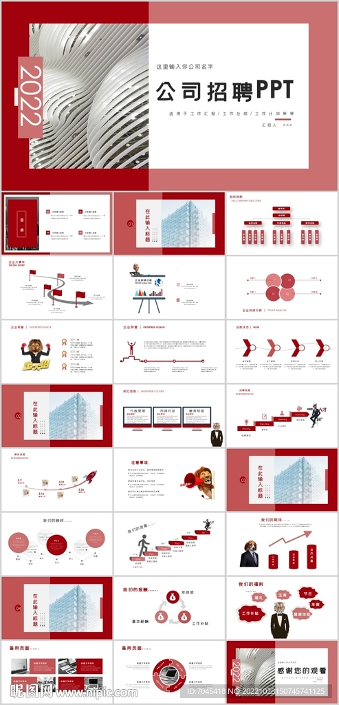公司招聘企业招聘PPT