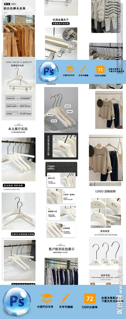 女裝衣架詳情頁psd詳細分層圖